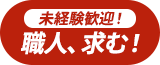求人情報